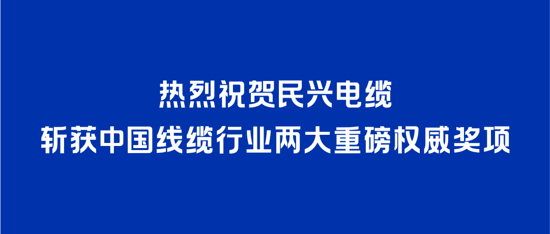 德扑之星斩获2026年度中国线缆行业两大重磅权威奖项！